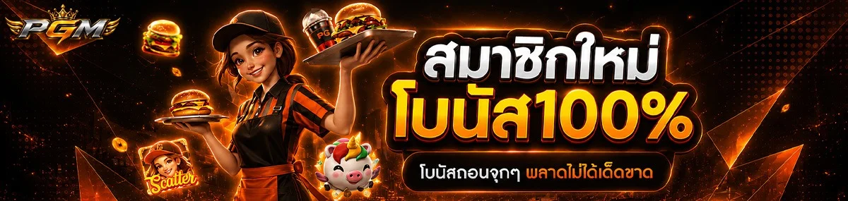 pgm banner